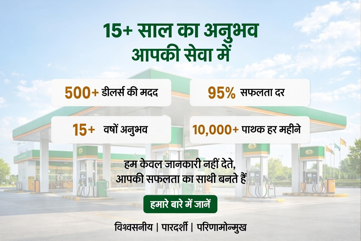 Petrol Pump Guru Banner 4